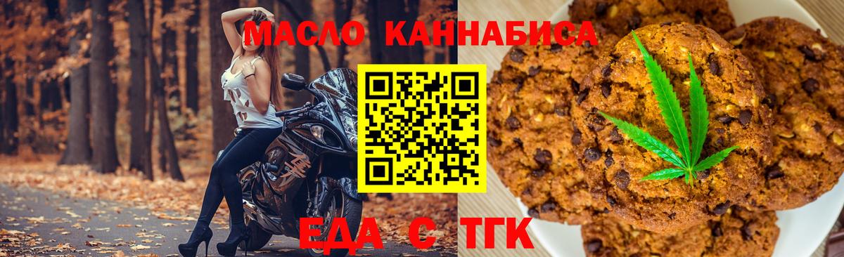 Еда ТГК марихуана Избербаш