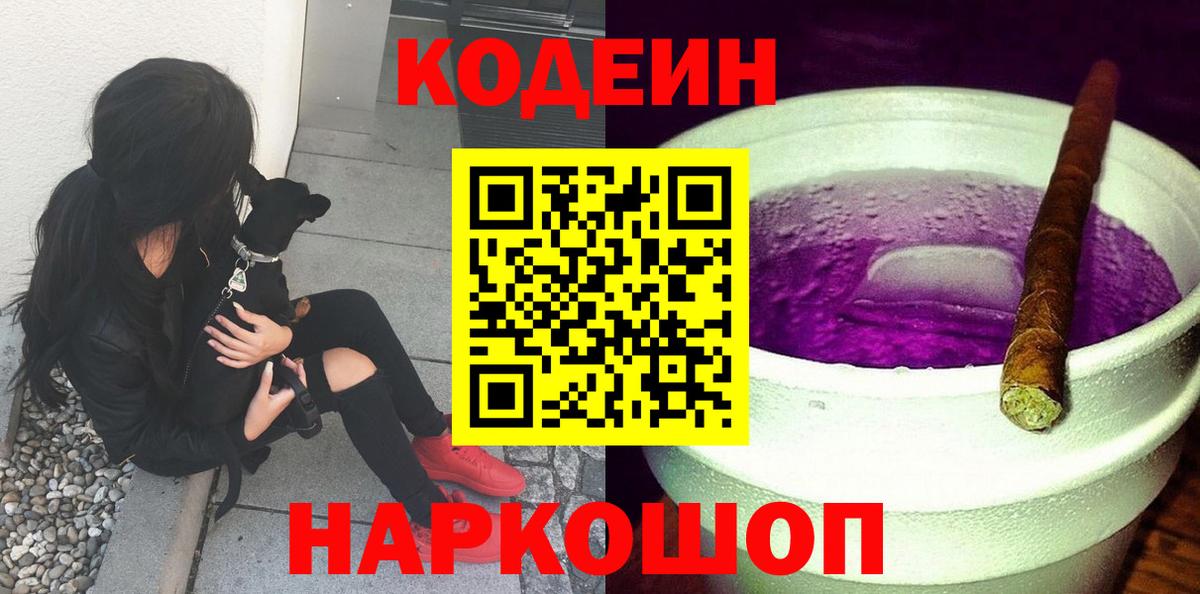 Кодеиновый сироп Lean Purple Drank  Codein напиток Lean (лин)  Вход с VPN  Избербаш 