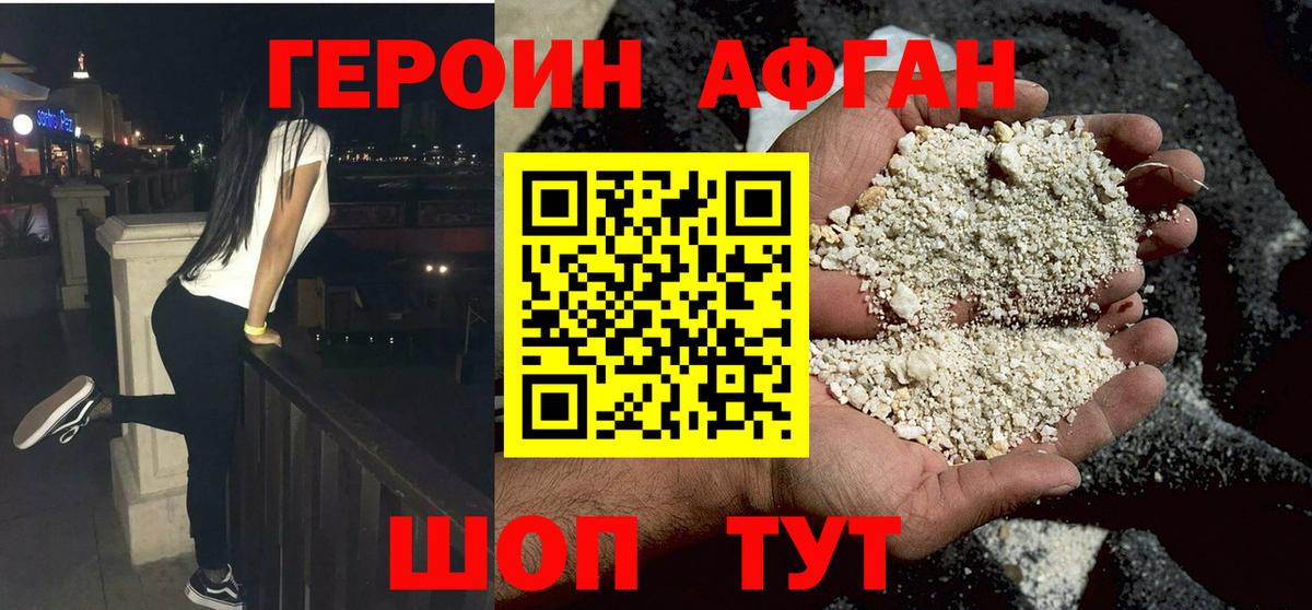 Героин Афган  Вход с VPN  Избербаш 
